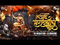 Mard Marathyach Por Song Dj | Shivaji Maharaj DJ Song | Mard Maratha | DJ Abhishek | NS Production