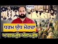 How Dharam Yudh Morcha Began How Things Fell Apart What Led To Movement Slipping Astray Part 6