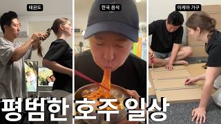 태권도 기합 우렁차게 외치는 호주 아내와 김밥천국 브이로그 | Eng sub