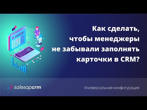 Видеообзор S2 (SalesapCRM)