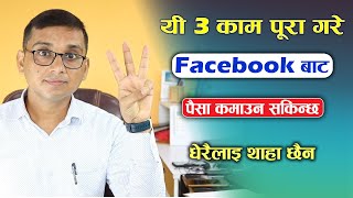 How to Earn from Facebook? 3 Ways to Earn Money from Facebook Profile/Page in Nepal