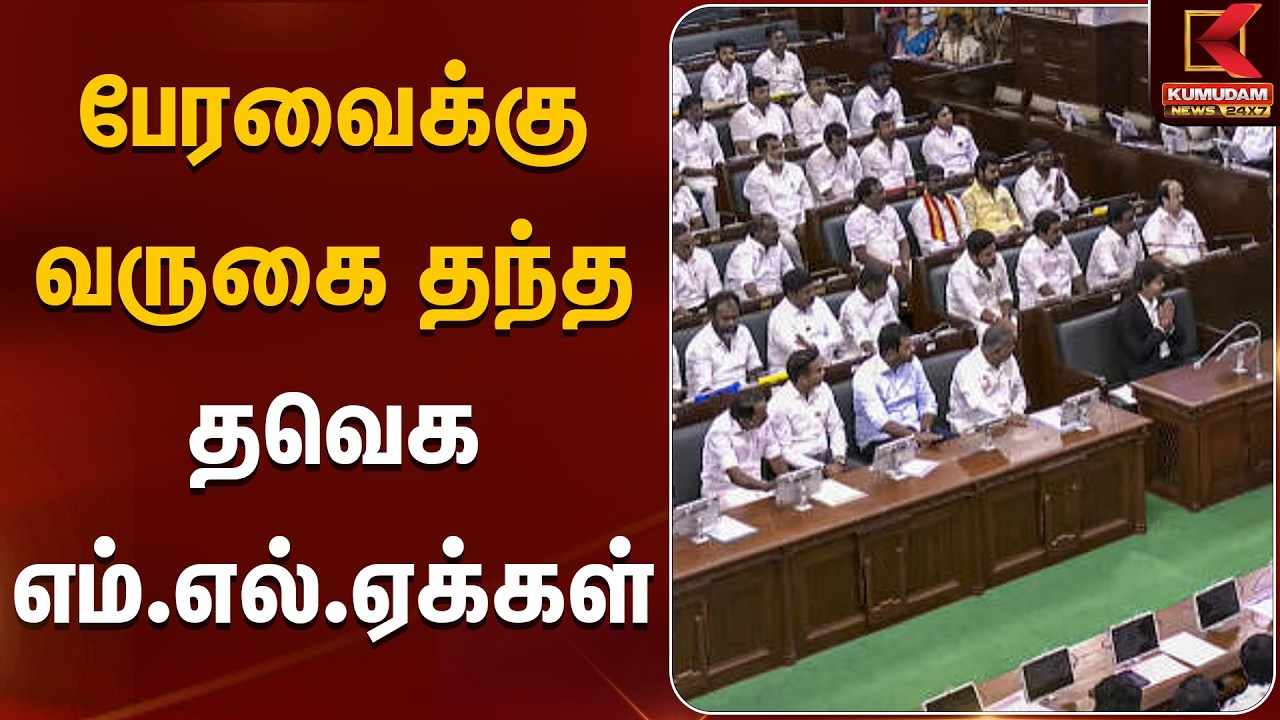 பேரவைக்கு வருகை தந்த தவெக எம்.எல்.ஏக்கள் | CM Vijay | TVK |TN Assembly
