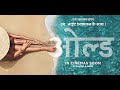 Old M Night Shyamalan Official Hindi Trailer
