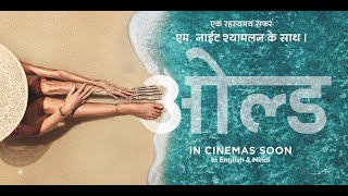 Old | M. Night Shyamalan | Official Hindi Trailer