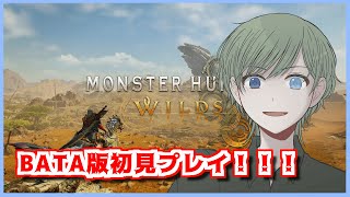 【#MonsterHunterWilds】#1 今話題のモンハンワイルズをやるぞ！！キャラクリがなんだかすごいらしい...【エルーカ・アキレギア】 #モンハン #モンスターハンター