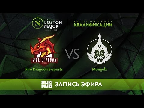 Fire Dragoon E-sports vs Mongolz, Boston Major Qualifiers - SEA [Mortalles]