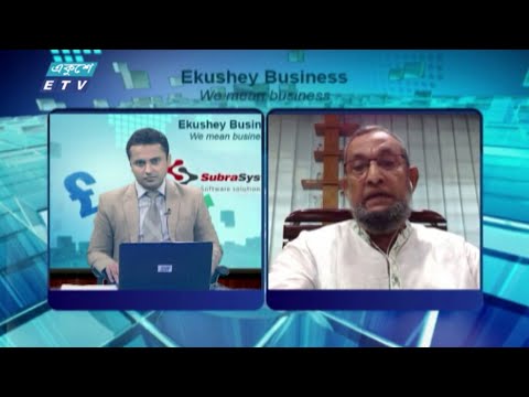 Ekushey Business || একুশে বিজনেস || part 02 || 03 November 2020 || ETV Business