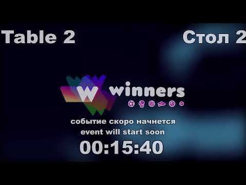 WINners CUP table 2  22.11 Ziakun Viktor - Liman Aleksandr 19:00
