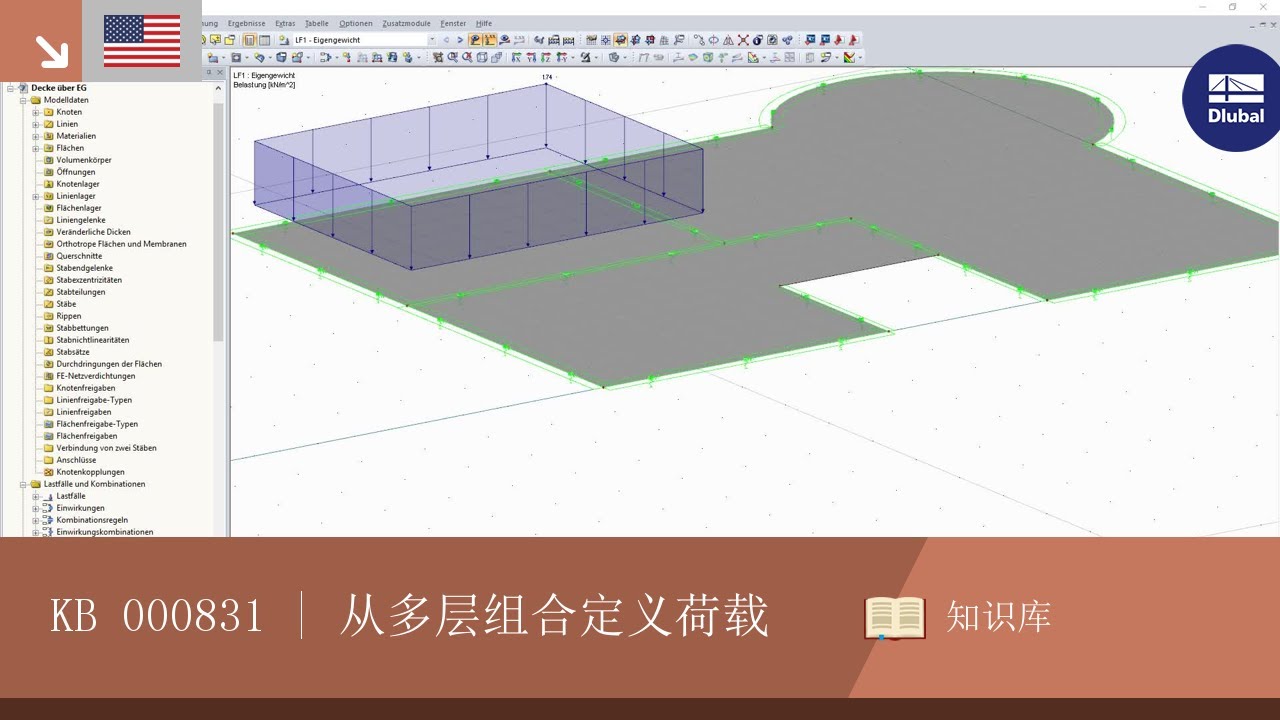 知识库0000001 | 从多层组合定义荷载