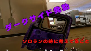 【R6S】ソロランの時の立ち回りとvc報告の重要性！