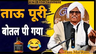 Download lagu ताऊ पूरी बोतल पीग्या | Taau Mai Ram | Best Top Poetry | Viki Entertainment New 2022 mp3 Download lagu ताऊ पूरी बोतल पीग्या | Taau Mai Ram | Best Top Poetry | Viki Entertainment New 2022 mp3