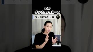 Download lagu 【知ってる？】チャイコフスキーの曲に歌詞を載せて作られたディズニーソングといえば？ #shorts mp3