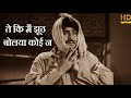 ते कि मैं झूठ बोलया कोई न Te Main Jhooth Boliya HD वीड�