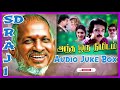 Antha Oru Nimidam Movie Audio Juke Box SD RAJI Ilayaraja Rasigan