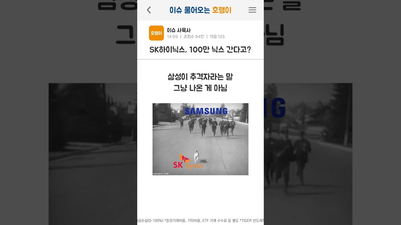 “SK하이닉스, 100만 닉스 간다?!”