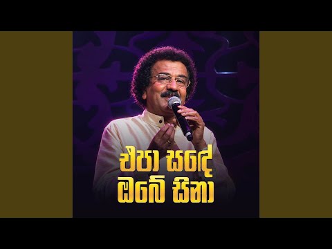 Epa Sande Obe Sina (Live)