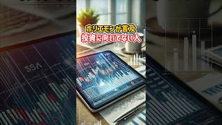 ホリエモンが言及 こんな人は投資に向いてない #新nisa #資産運用 #shorts