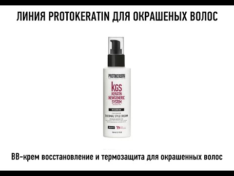Миниатюра изображения товара Крем для волос Protokeratin Восстановление и термозащита для окрашенных волос (150мл)