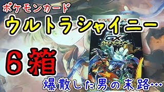 【ポケカ】ウルトラシャイニー”追加”購入したので開封してみた(ゆっくり実況)