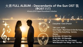 Download lagu 🎵 [FULL ALBUM] Descendants of the Sun OST (태양의후예 OST) 🎵 mp3