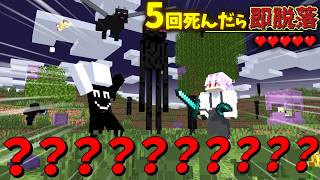 【マイクラマルチ】何かがおかしい世界でハードコア100日生活#5【ゆっくり実況】