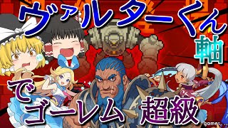 【ゆっくり実況】ヴァルターくんを使いたいだけのワーフリ実況