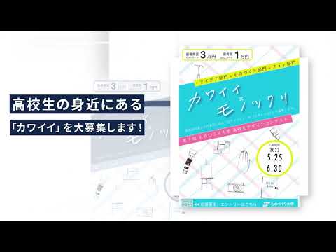 第１回高校生デザインコンテスト 2023