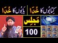 100-MAJLIS : Kitabon ka KHUDA Vs Babon ka KHUDA ??? 50-Questions with Engineer Muhammad Ali Mirza