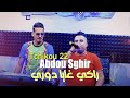 Abdou Sghir 2022 Raki Ghaya Dori راكي غايا دوري © Avec Tchikou 22 | Clip Officiel 2022