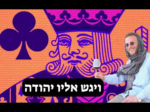 Yosef haim Goldshmidt בשידור חי!