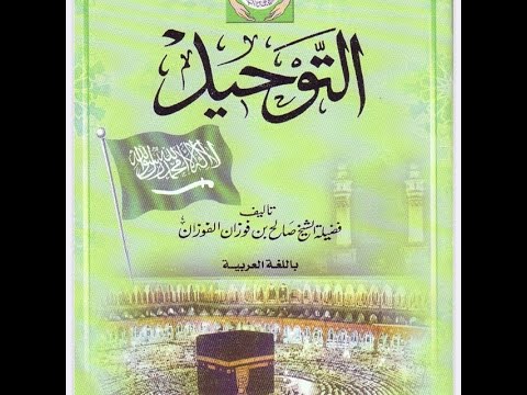 Kitab At-Tawheed | Lesson 9 | Explanation of Shaykh Saleh Al Fawzan