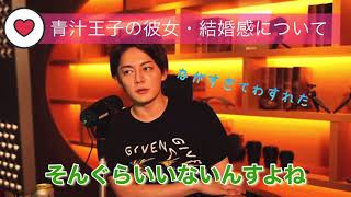 青汁王子のせきらら恋愛事情