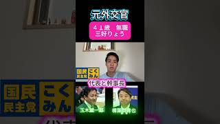 国民民主党と参政党、裏で統一教会と手を組み⁉️
