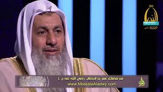 فضائل الصحابة 08 فضائل عمر بن الخطاب رضي الله عنه ج 41