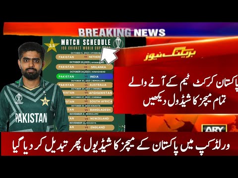 Pakistan Cricket Team All Upcoming Matches Schedule in World Cup 2023 | Pakistan Matches Schedule