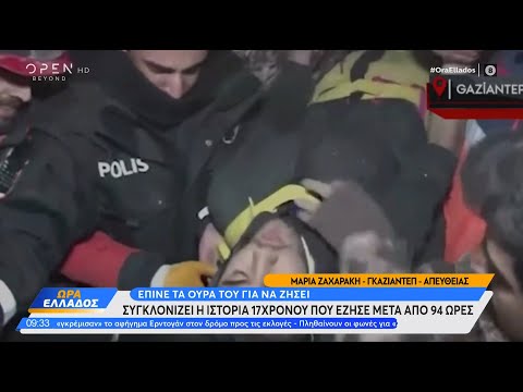 Σεισμοί Τουρκία: 17χρονος στο Γκαζιαντέπ έπινε τα ούρα του για να ζήσει