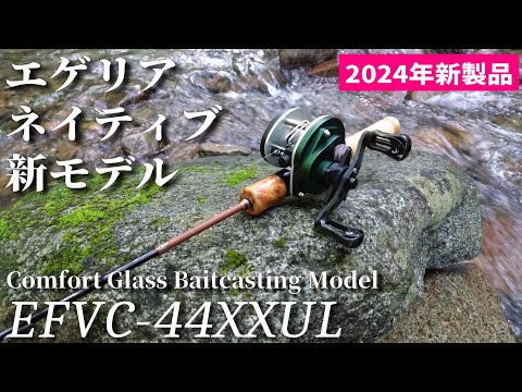 Palms Egeria Native ETVC-44XXUL 1.32m 0.8-3.5g Moderate-Fast