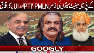 Download lagu KPK Mein Senate Kei Seats Kei Khatir PMLN, PTI Aur JUI Ka Ittefaq | Googly News TV mp3 Download lagu KPK Mein Senate Kei Seats Kei Khatir PMLN, PTI Aur JUI Ka Ittefaq | Googly News TV mp3