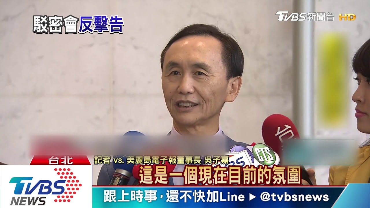 遭爆密會挺郭人士? 吳子嘉:非事實已提告