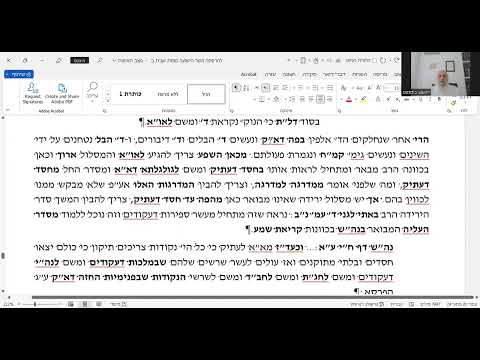 הרב יהושע ביסמוט - כוונות האכילה - תשפ"ג - כוונות האכילה - שיעור 07
