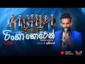 රිංගා හොරෙන් Scale Live Music Band Ringa Horen Oba Pelwatta Scale Srilanka Mus