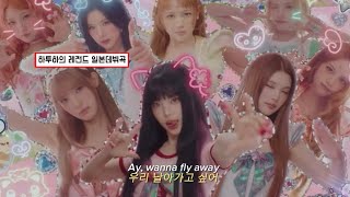 Download lagu 🩵네 눈속에 우주가 있어 | Hearts2hearts(하츠투하츠)-ICONIC HEART | 가사/해석/lyrics mp3