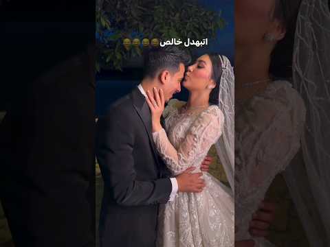 العروسه بهدلت العريس بوس weddingphotogr wedding song اكسبلور رقص اغاني bride فرح