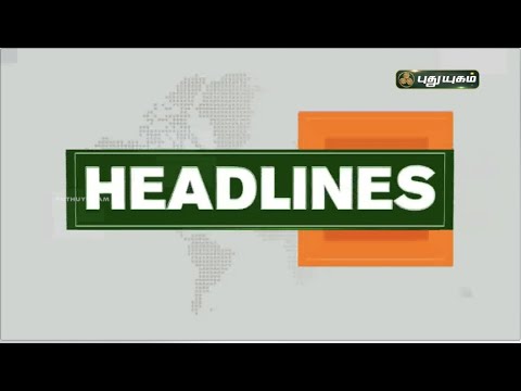 8 மணி தலைப்புச் செய்திகள் | 8 AM News | 18/01/2022 | PuthuyugamTV