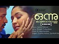 Onnu Kanuvaan Immini Nalloral Jayasurya Navyanair Rajasenan Santhosh Keshav Sujatha