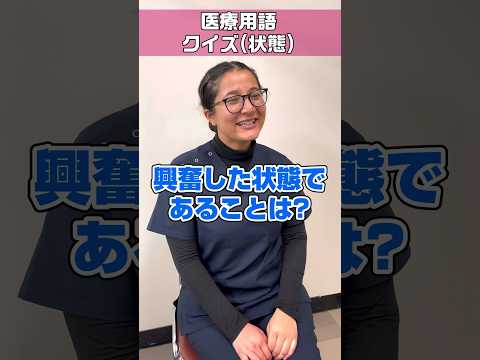 【外国人看護助手】状態をクイズにしました #shorts #看護師 #ナースエイド #病院