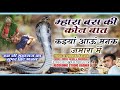 निर्मल कटारा मधुबाला ऊत बाबा थाने बुल�