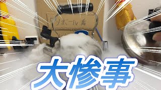 （大惨事）part178熱々のヤカンにドライアイス｛1kg｝ぶちこんんだらヤバいｗｗ