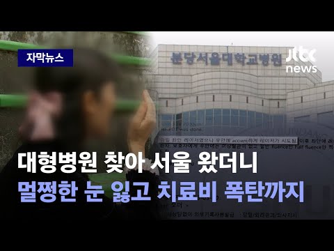 [자막뉴스] 의료 사고 맞다더니 
