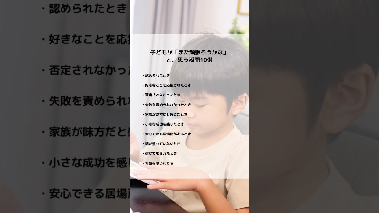 子どもが「また頑張ろうかな」と思う瞬間10選